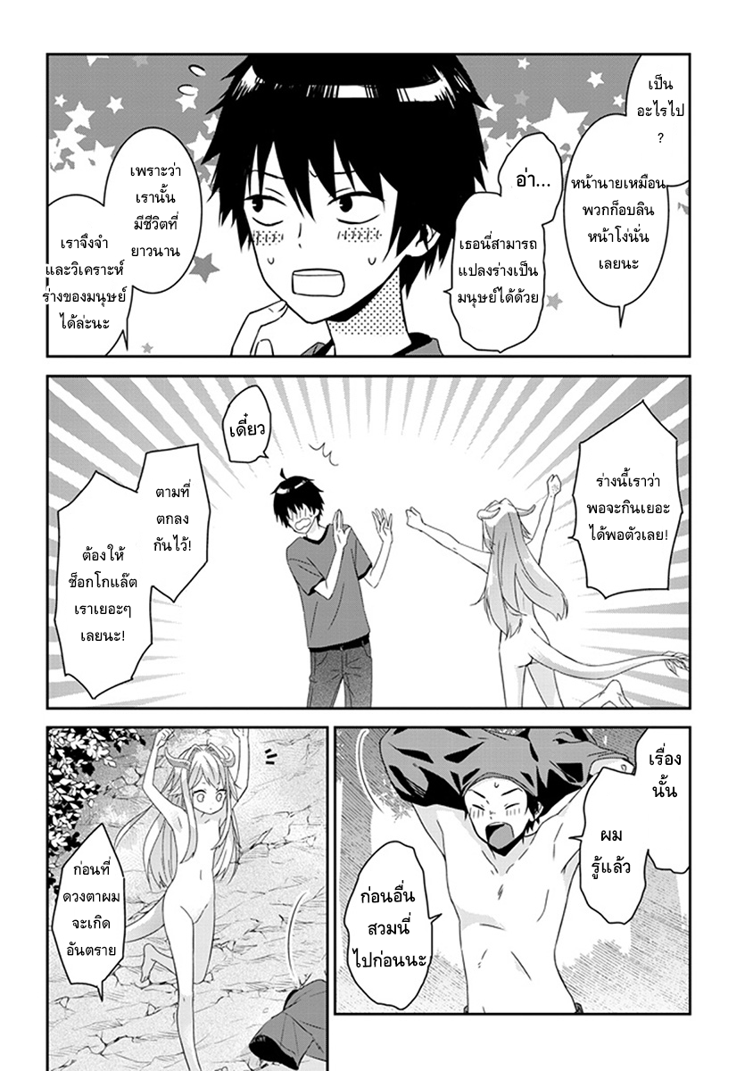 Maou ni Natta node, Dungeon Tsukutte Jingai Musume to Honobono suru จู่ๆก็ได้เป็นจอมมารแล้วไปสร้างดันเจี้ยนกับสาวที่ต่างโลก 1.2-1.2