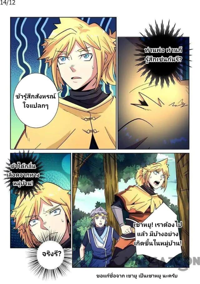 Incomparable Demon King 14-14