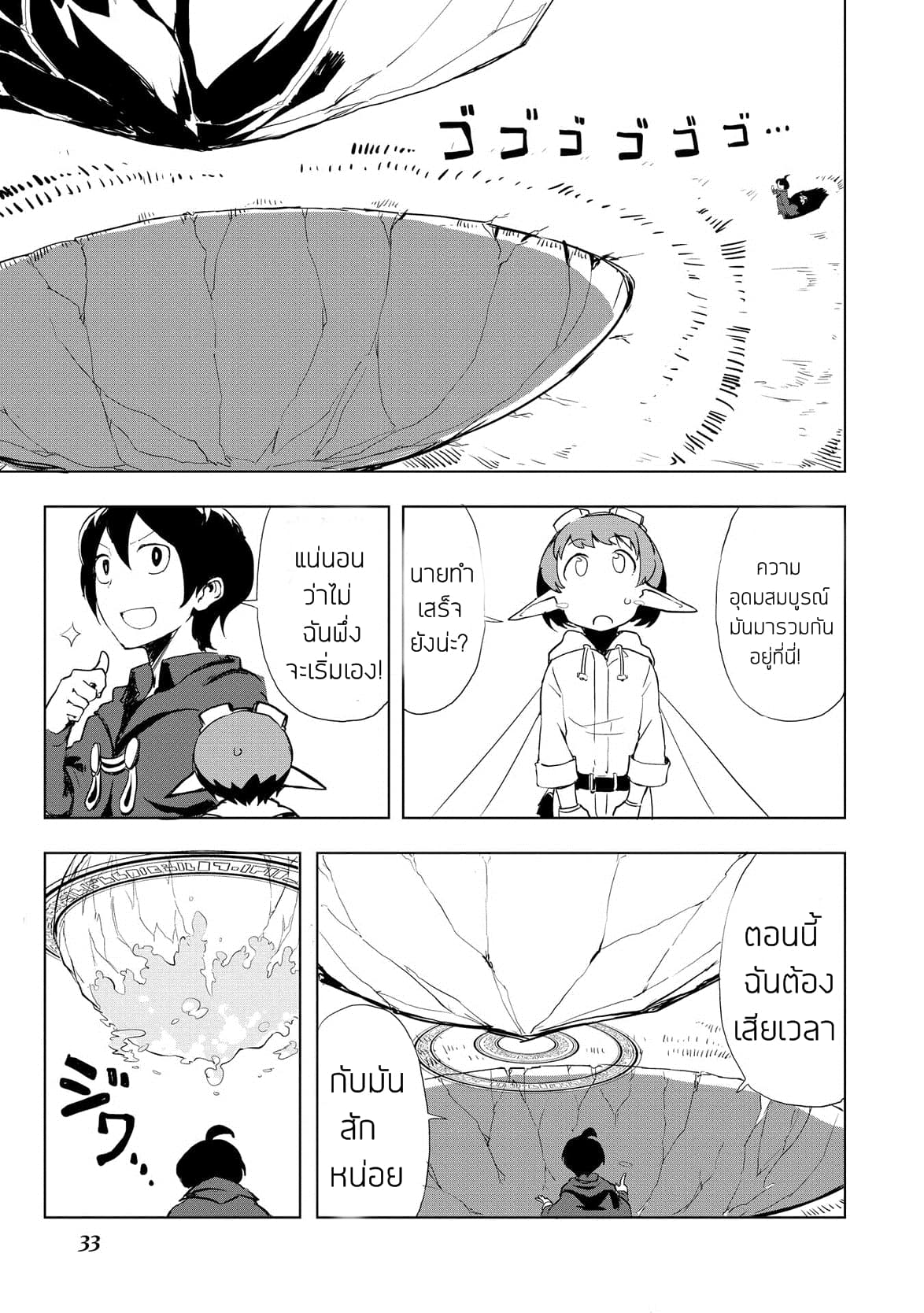 Ore to Kawazu-san no Isekai Hourouki 11-11