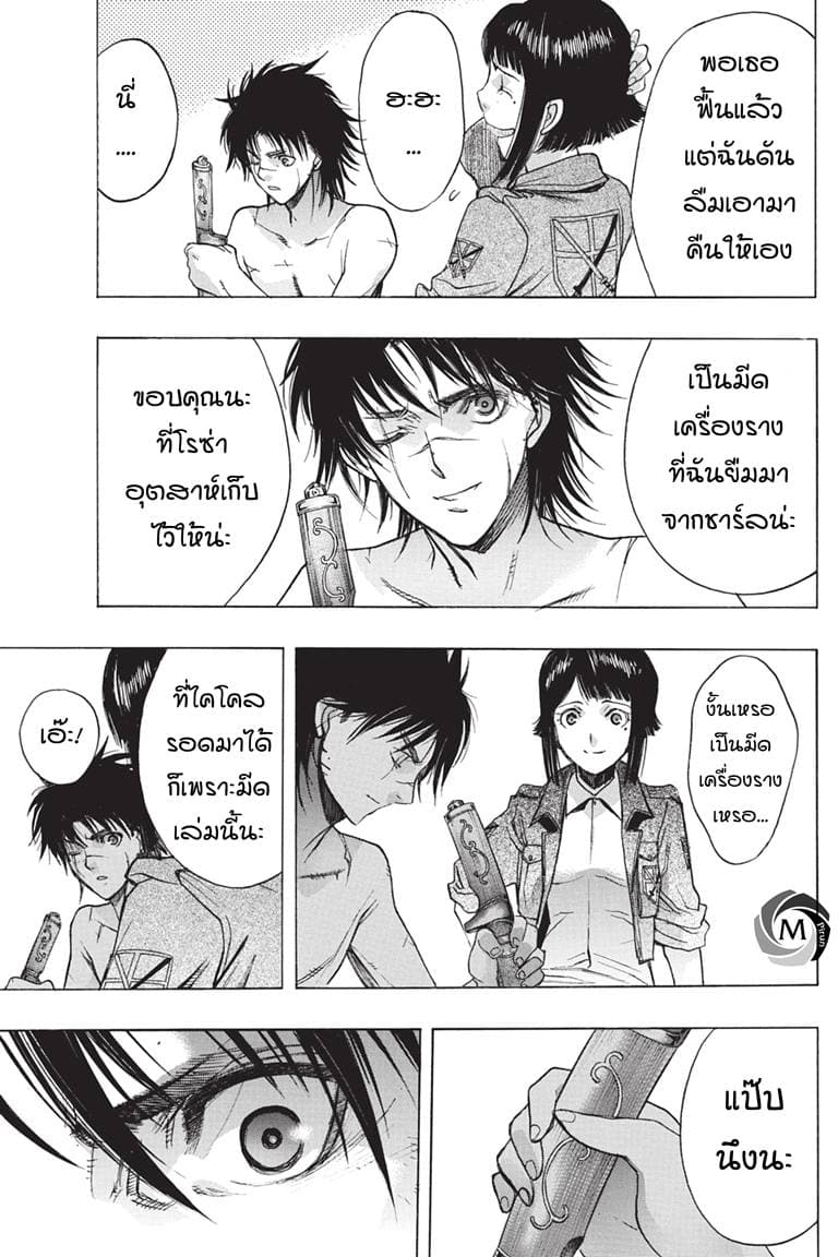 Attack on Titan - Before the Fall 40-รวมพลในบ้านซอมซ่อ
