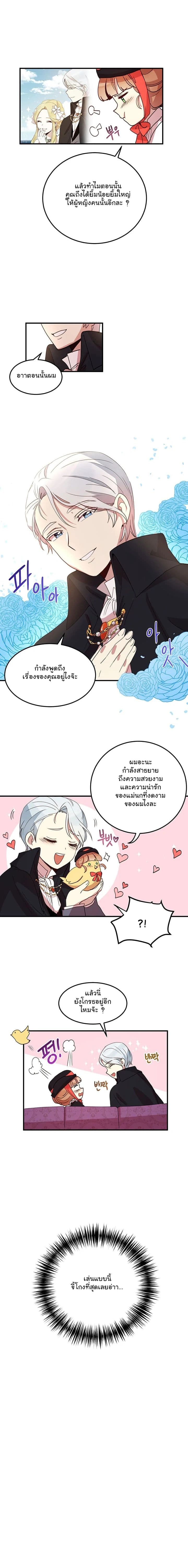 Why Are You Doing This, Duke? ไหงท่านดยุค ถึงได้ทำอย่างนี้ละคะ? 10-10