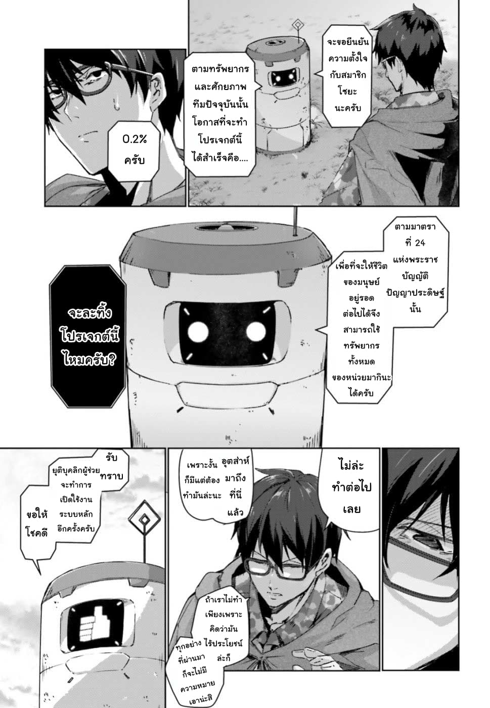 Ihoujin, Dungeon ni Moguru การสำรวจดันเจี้ยนของชาวต่างแดน 1-ชาวต่างแดนที่ไม่สามารถสำรวจดันเจี้ยนได้