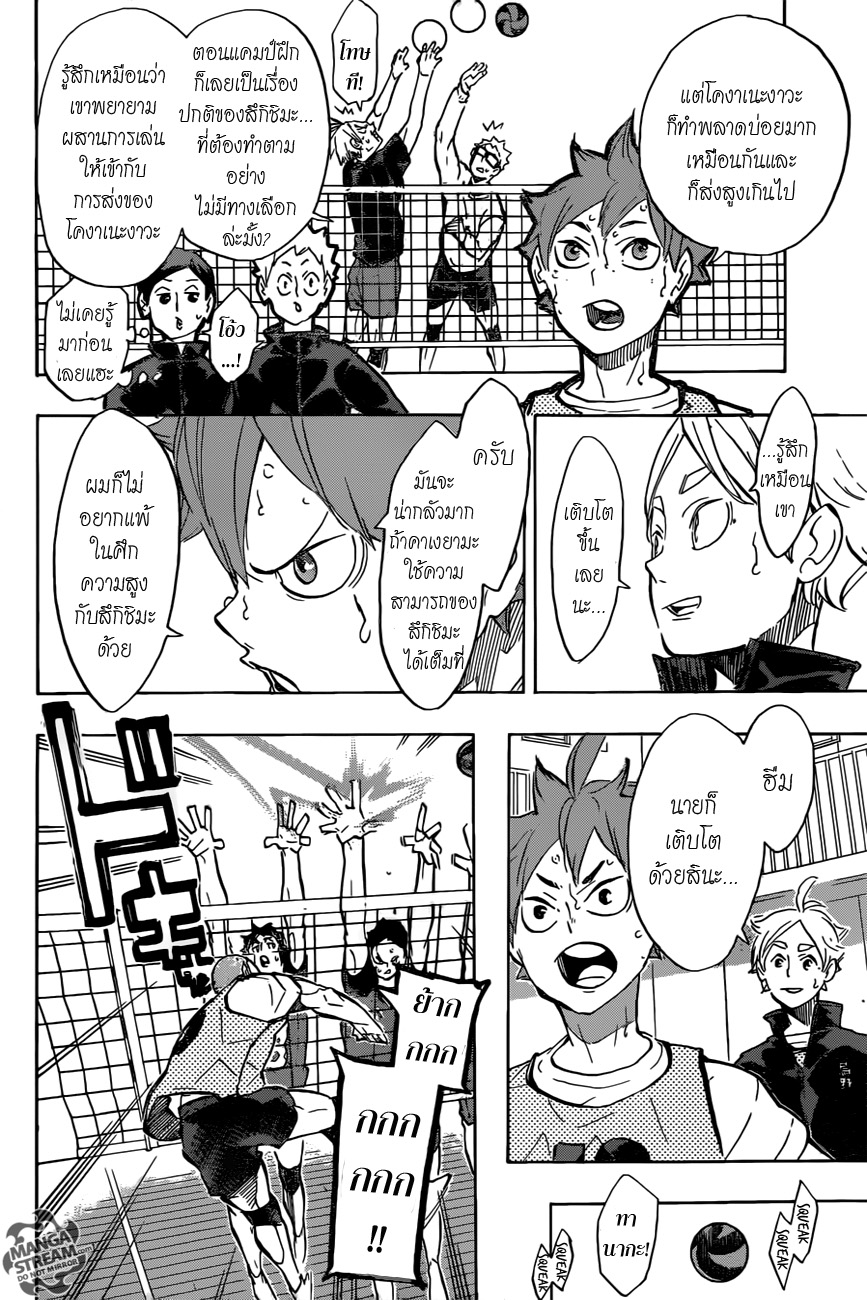 Haikyuu!! 225-อึดอัด