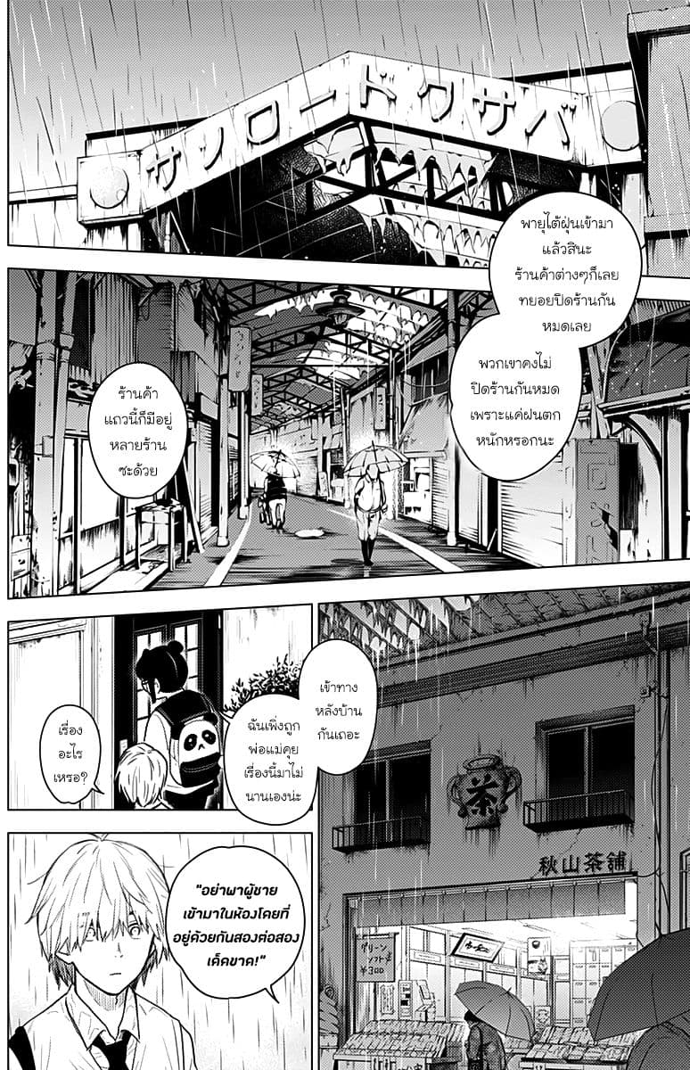 Shounen no Abyss 5-ชายผู้ที่เป็นตัวปัญหา