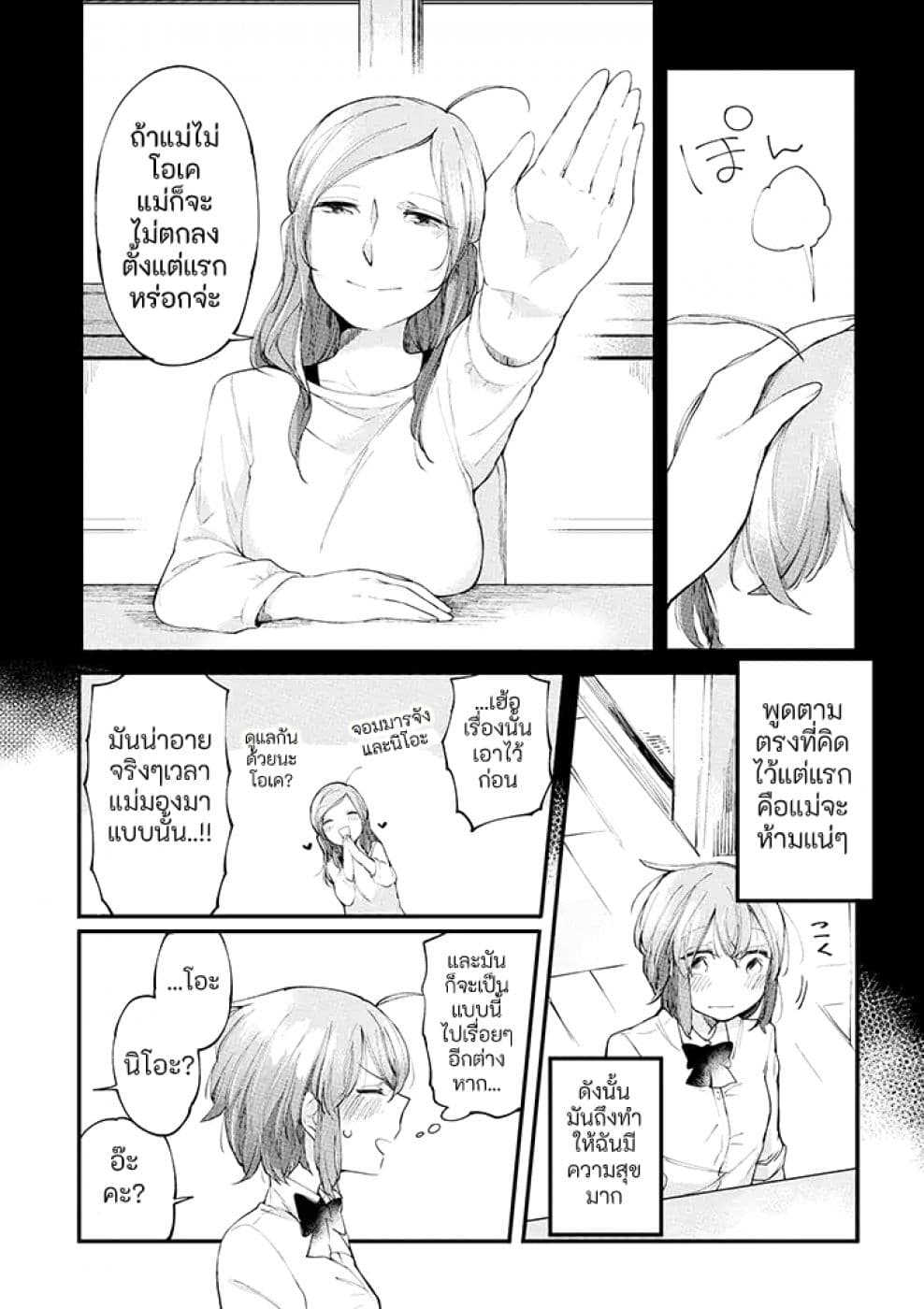 Vacation Maou to Pet 10-10