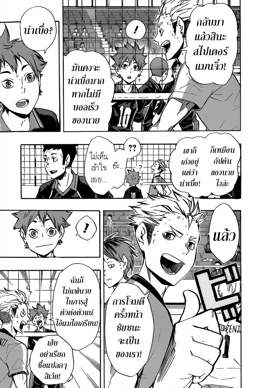 Haikyuu!! 112-สนามเด็กเล่น