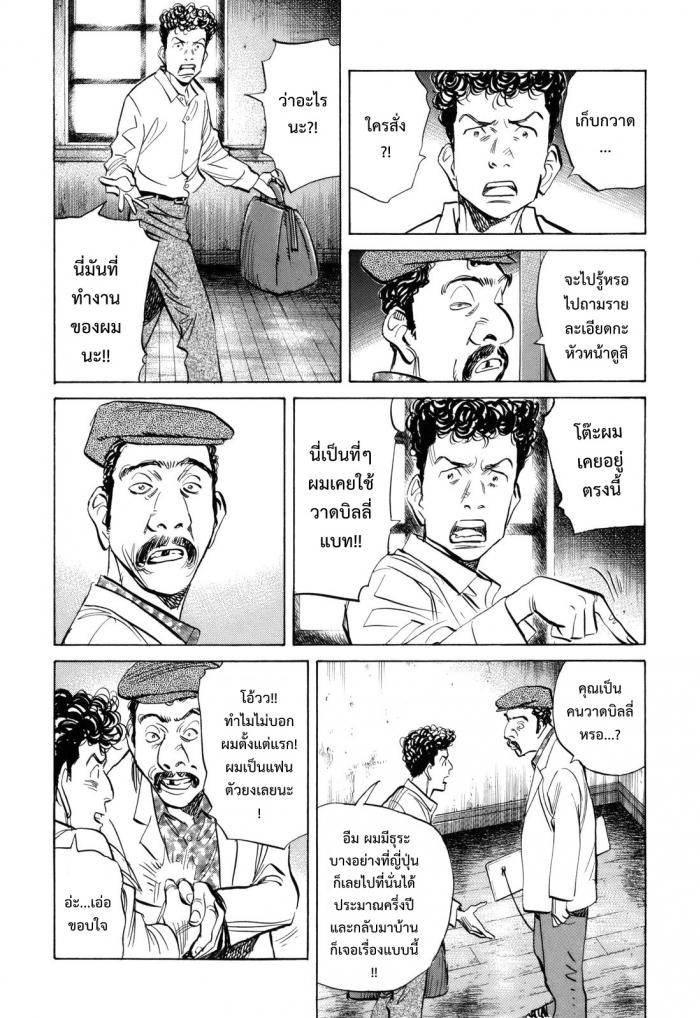 Billy Bat 38-การกลับมาของตัวจริง