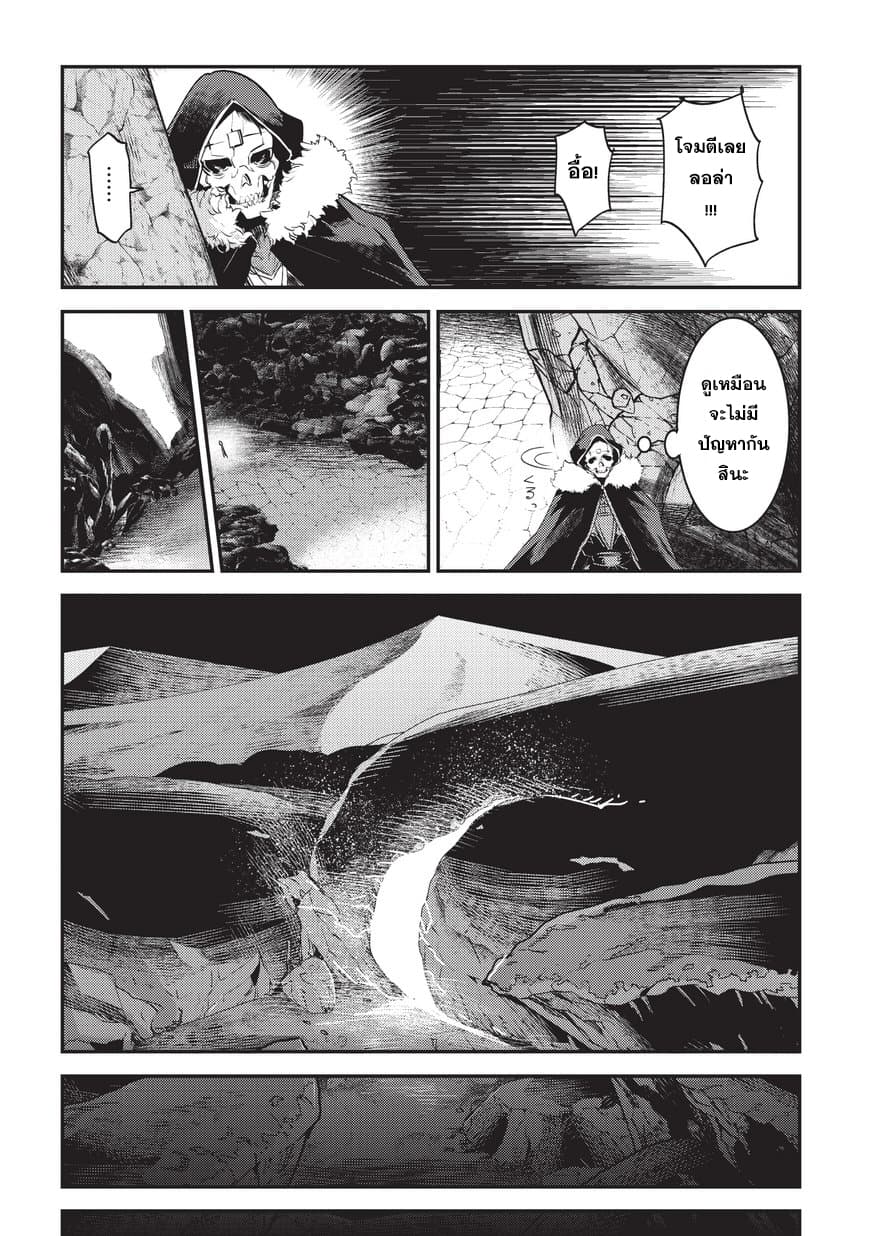 Nozomanu Fushi no Boukensha 12-ดันเจี้ยนจันทร์ทรา