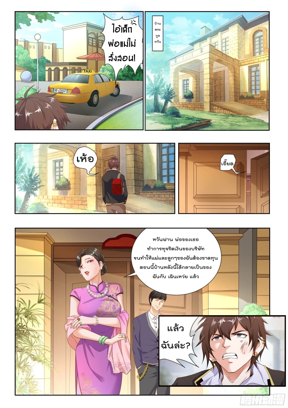 King of Gold ราชาแห่งทองคำ 1-1