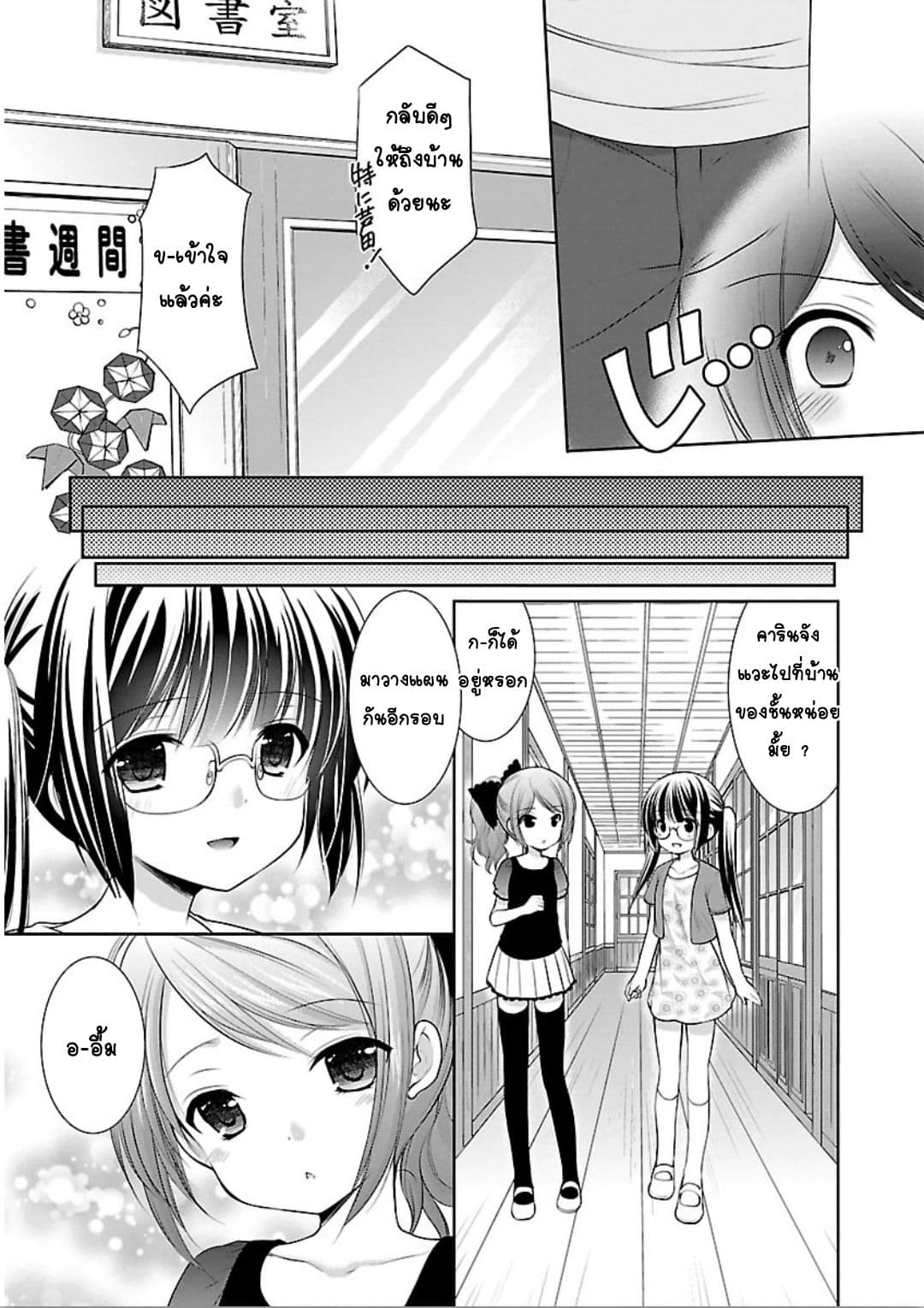 Hoshihime Mura no Naisho Hanashi 9-แผนการของปีศาจตัวน้อย