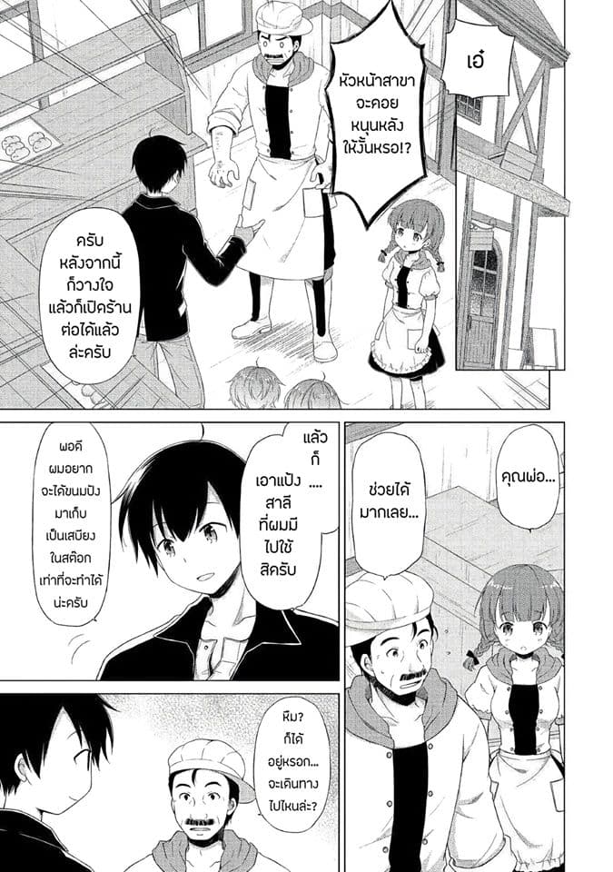 Isekai Yururi Kikou 17-ลงใต้