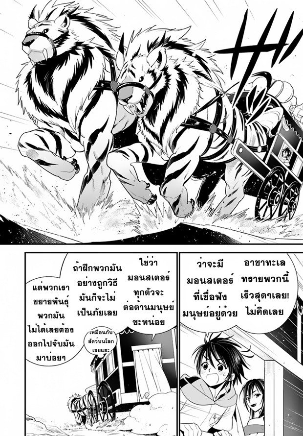 Isekai desu ga Mamono Saibai shiteimasu. 15-ทวีปแห่งทะเลทราย