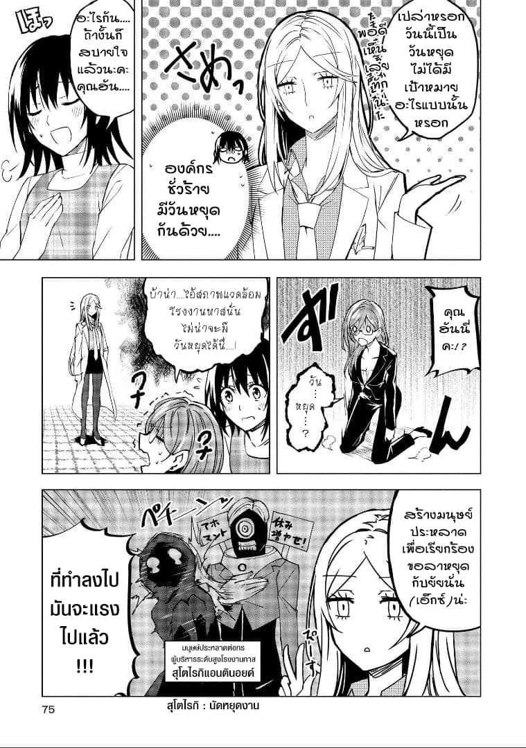 Hero-san and Former General-san 3-การเผชิญหน้าโดยไม่คาดคิดกับการกลับมาพบกันใหม่