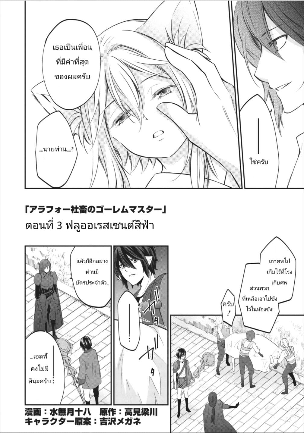 Arafoo Shachiku no Golem Master 3-3