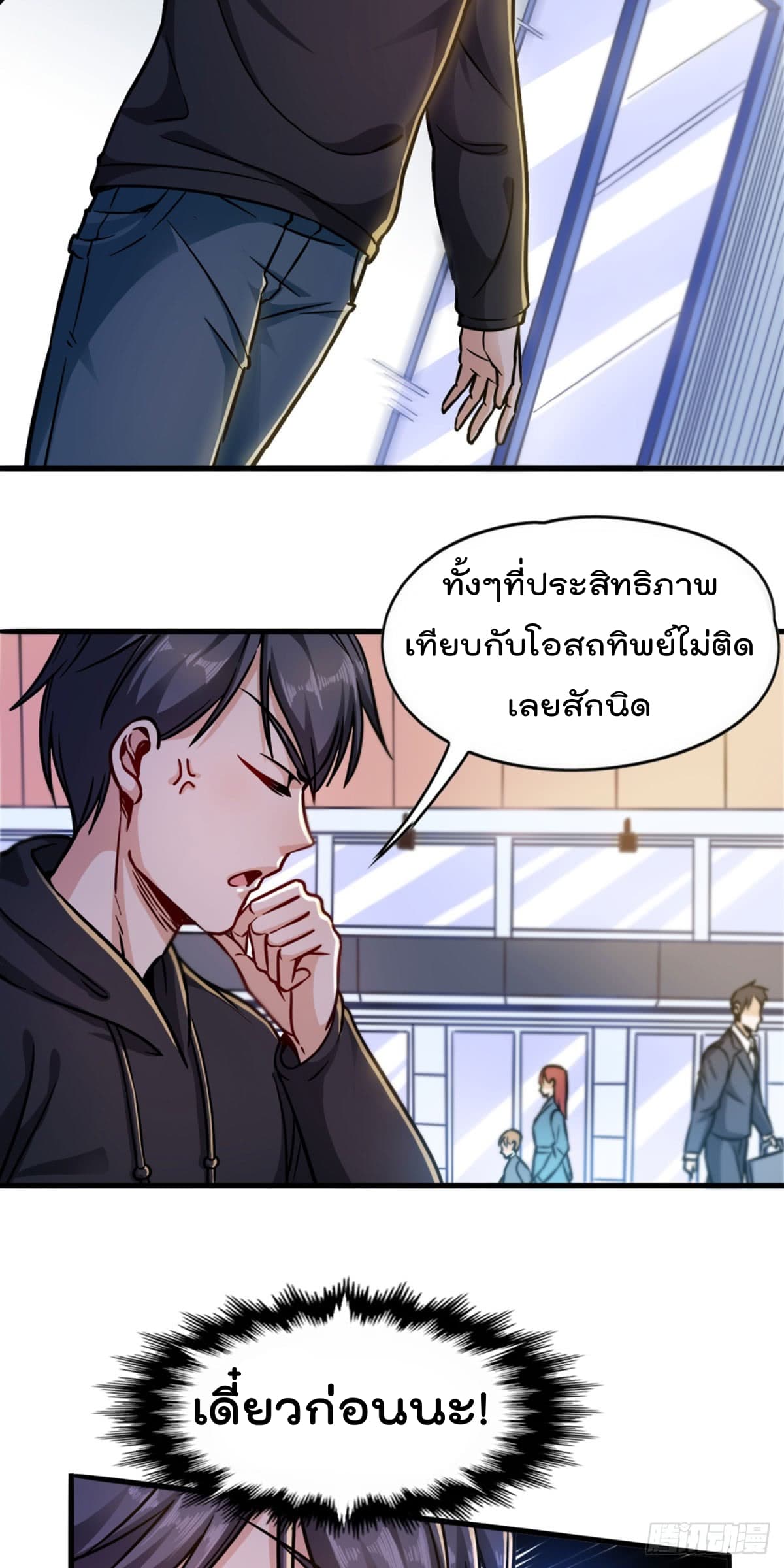 The God Cultivators Return in The City ราชันเซียนหมื่นภพหวนคืนแห่งนคร 2-2