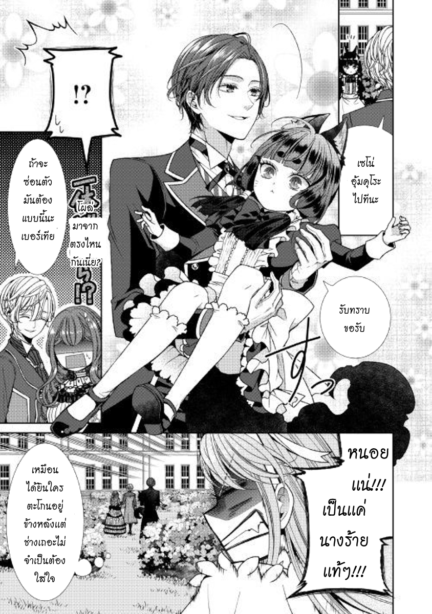 Jishou Akuyaku Reijou na Konyakusha no Kansatsu Kiroku บันทึกสังเกตการณ์คุณคู่หมั้นผู้ประกาศตัวเป็นนางร้าย 7-7