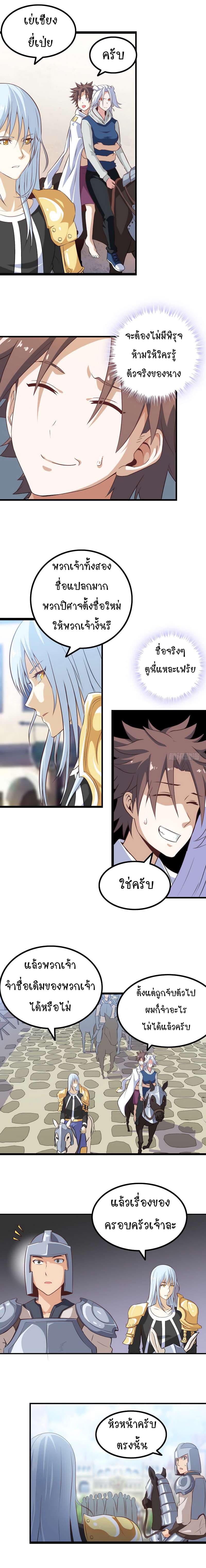 My Wife is a Demon Queen 7-7