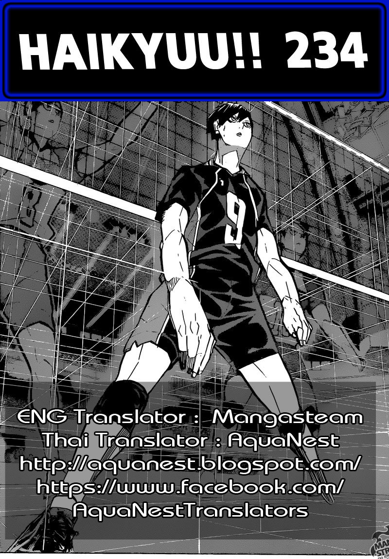 Haikyuu!! 234-ปรับตัว