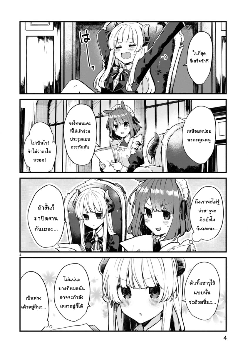 Maou-sama to Kekkon Shitai 3-3