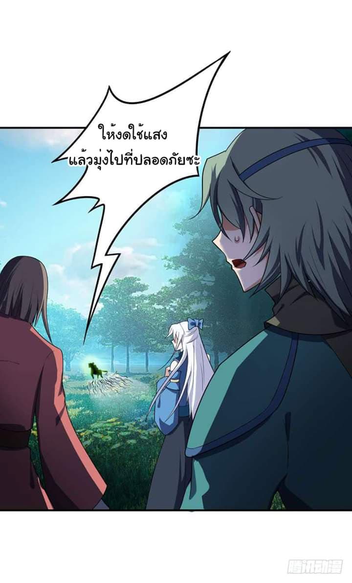 Rise of The Demon King รุ่งอรุณแห่งราชาปีศาจ 24-24