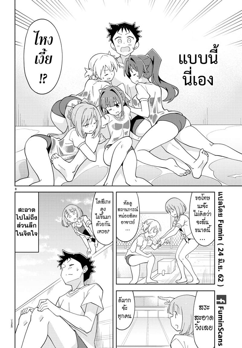 Atsumare! Fushigi Kenkyubu 134-ความแปลกของการล้างสระ