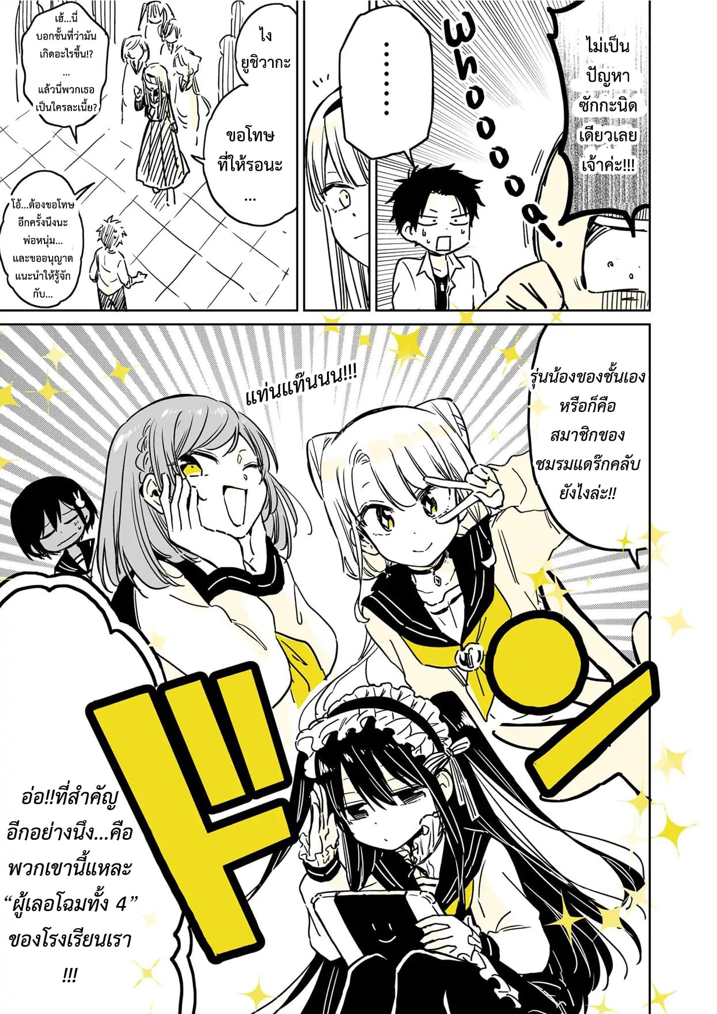 Hatsukoi ga Bishoujo ♂ de, Ikinone o Tomerareteshimatta Shounen no Hanashi 2-การยอมรับ