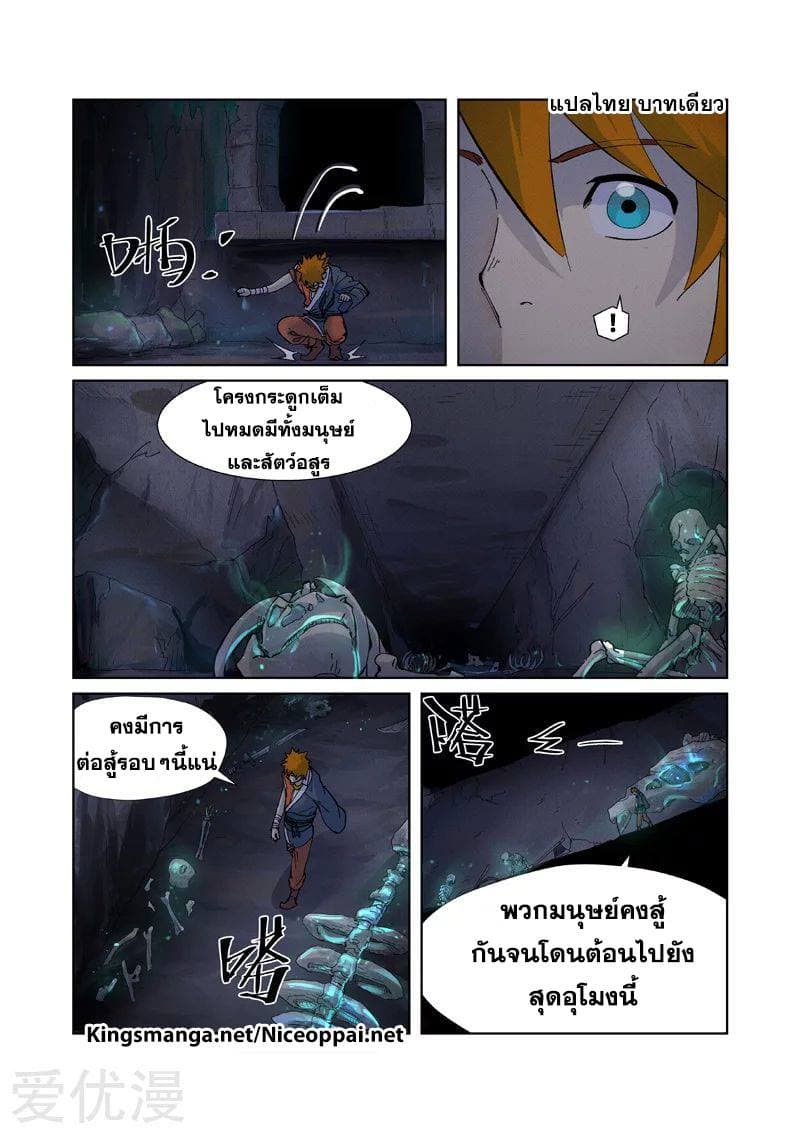 Tales of Demons and Gods 229-229