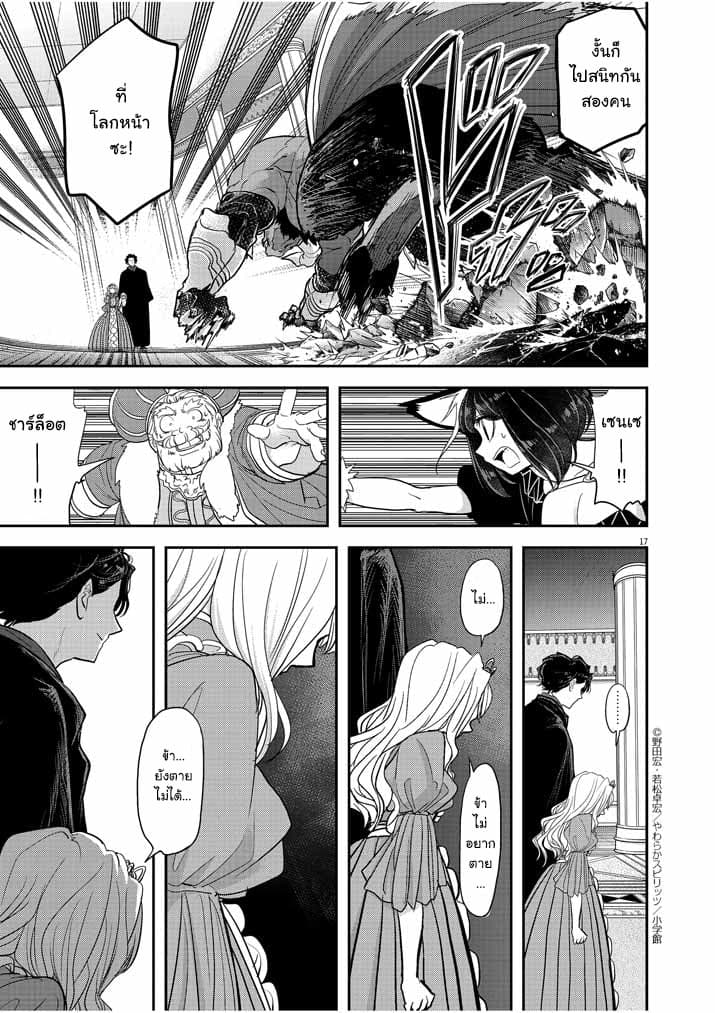 Isekai Shikkaku 3-3