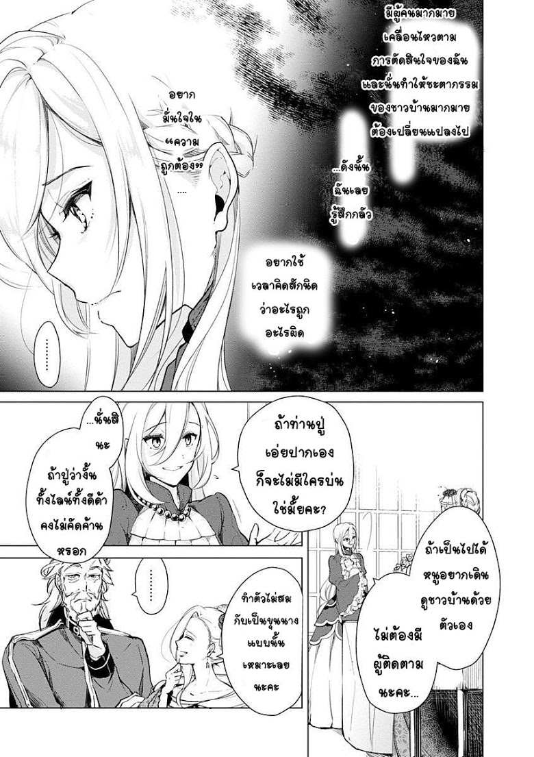 Koushaku Reijou no Tashinami 15-15