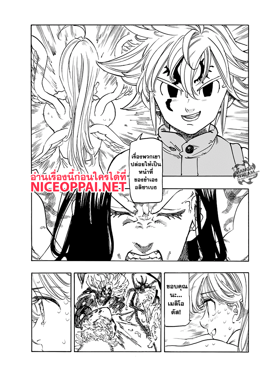 Nanatsu no Taizai 208-อลิซาเบธ ปะทะ อินดูร่า