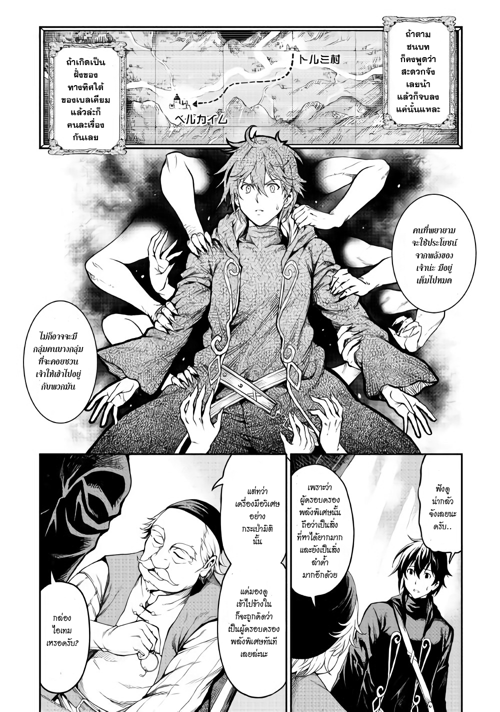 Souzai Saishuka no Isekai Ryokouki 3-3