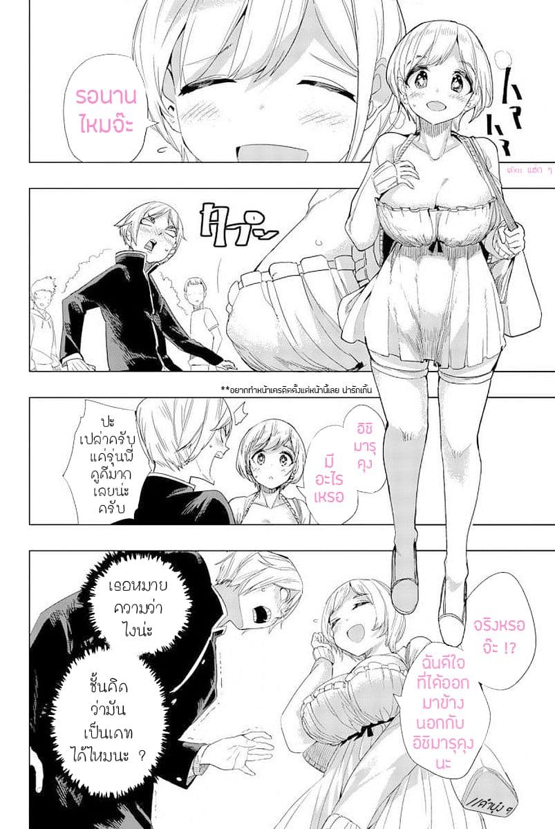 Houkago no Goumon Shoujo 3-กิจกรรมของชมรมเต็มไปด้วยอันตราย