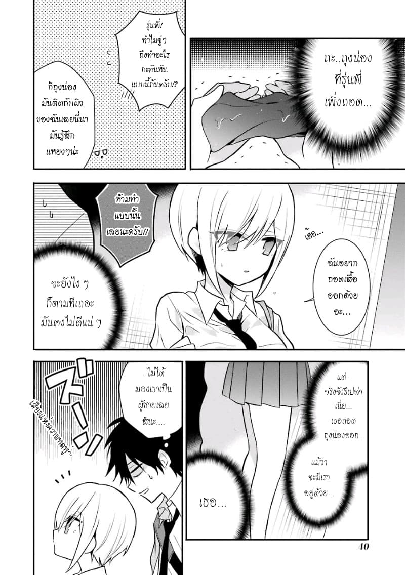 Ore Wa Inu Dewa Arimasen! ผมไม่ใช่น้องหมานะครับรุ่นพี่!! 13-รุ่นพี่กับที่หลบฝน