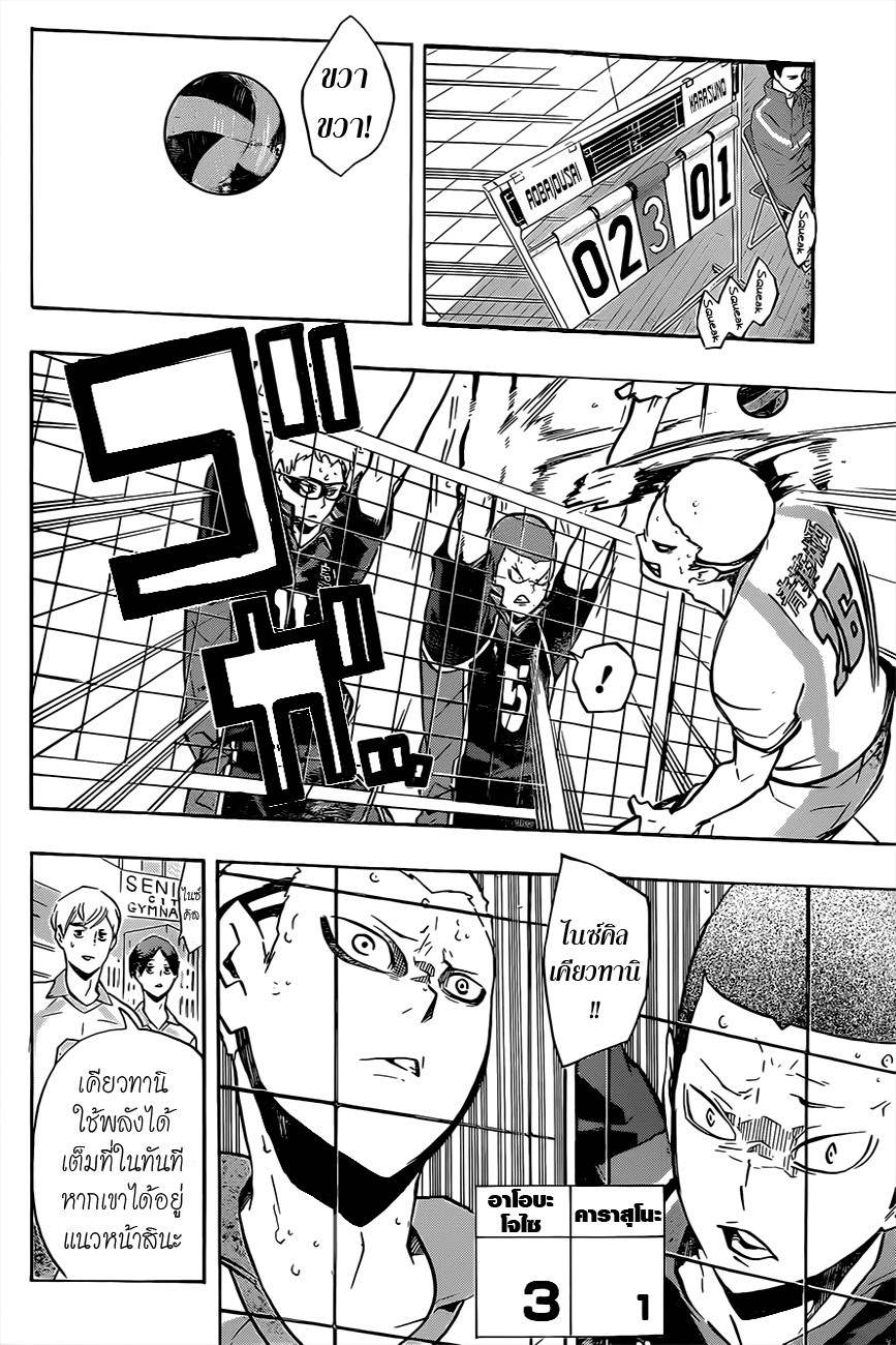Haikyuu!! 140-สหาย