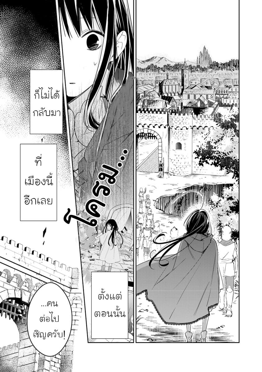 Tensei Majo wa Horobi wo Tsugeru 3-ถ้าแค่เมืองใกล้ๆล่ะก็ ตอนนี้ยังกลับทันค่ะ