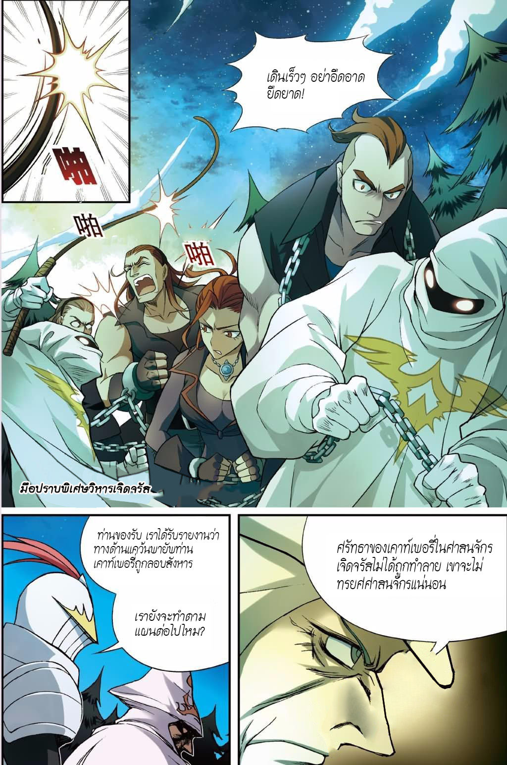 Panlong 128-พบกันอีก