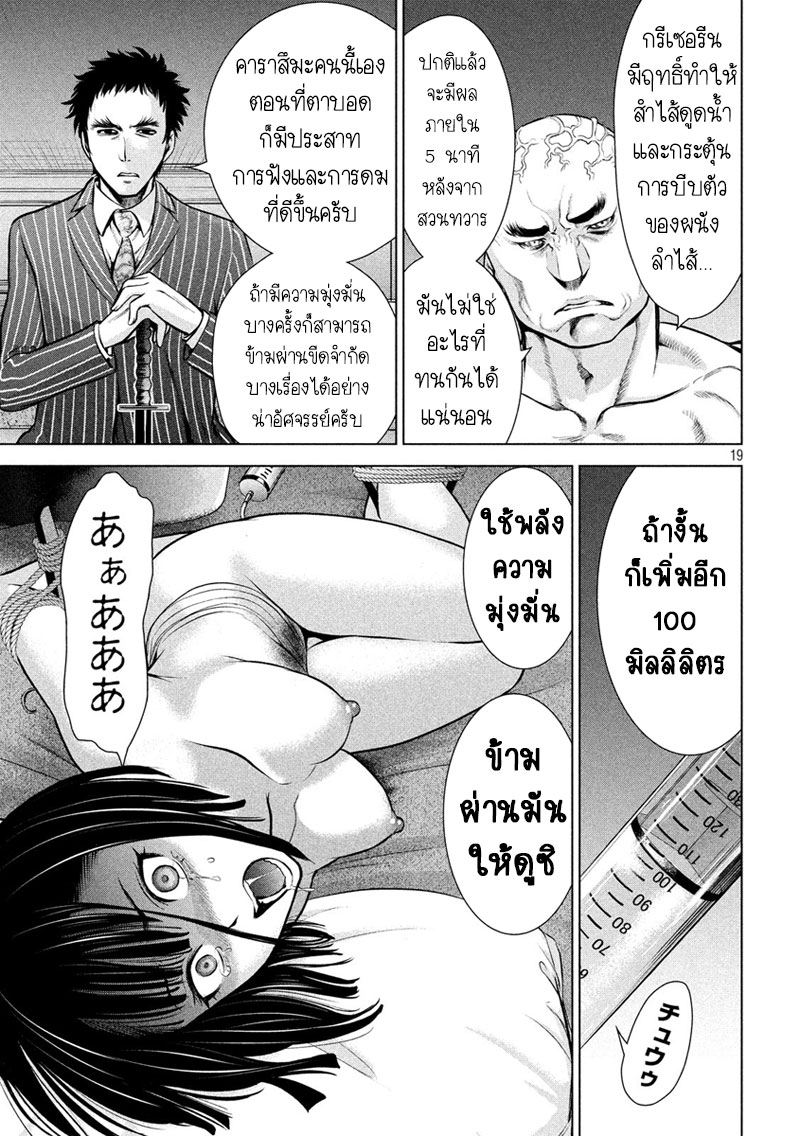 Satanophany 71-เสียงหัวใจเสียดสี
