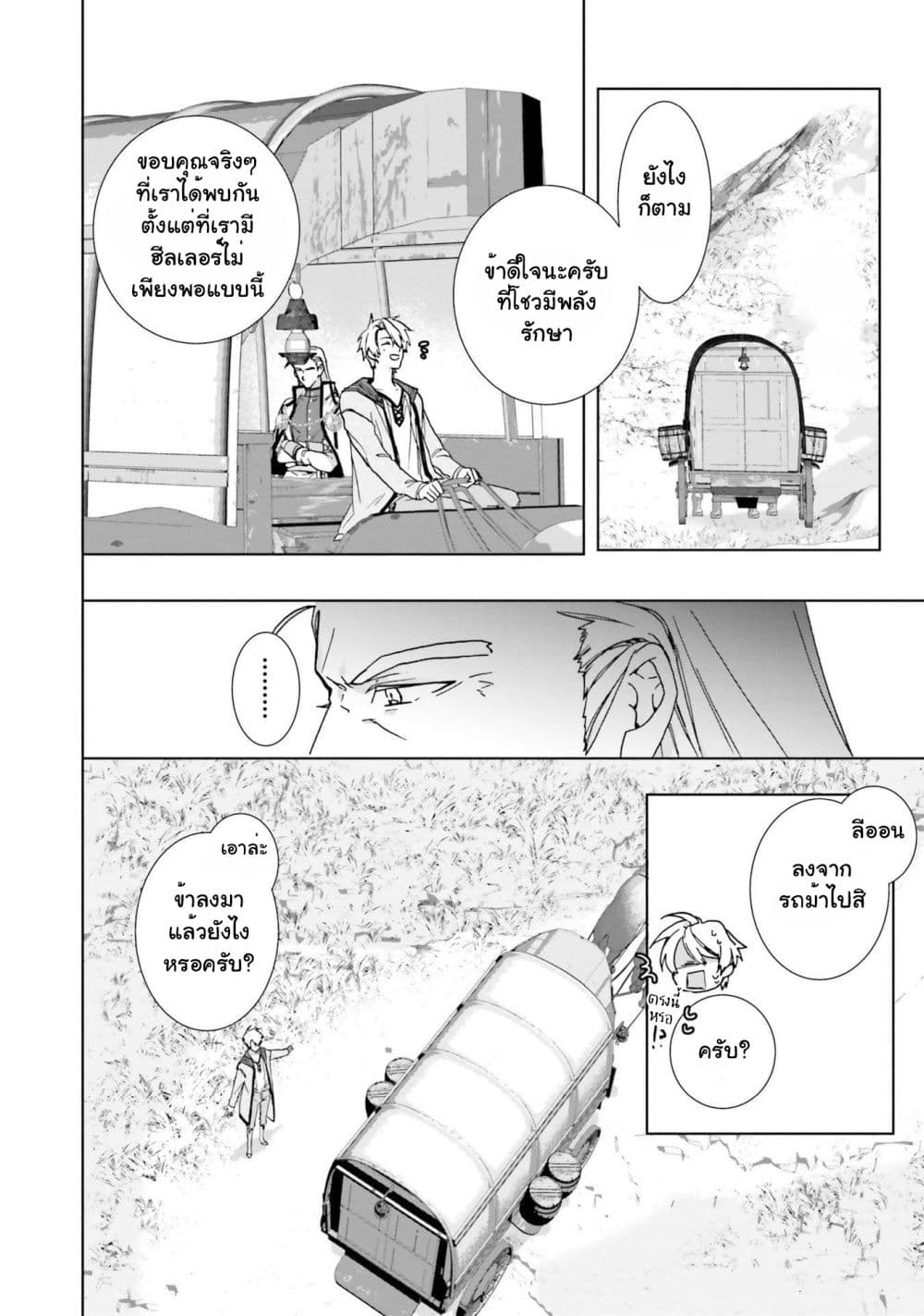 I Will Leisurely Become a Healer in Another World 2-2