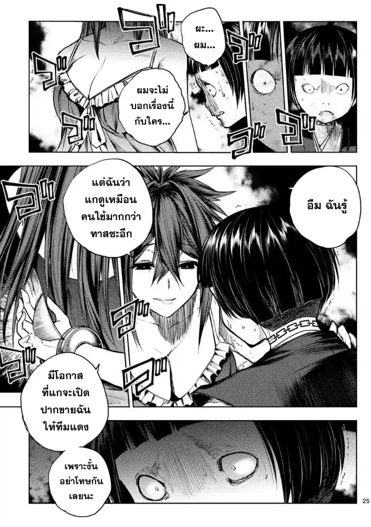 Battle in 5 Seconds After Meeting 50-ตัวตนที่แท้จริง