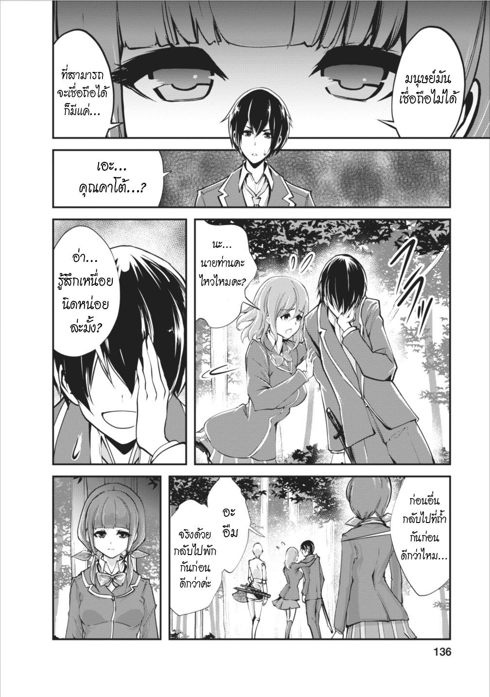 Monster no Goshujin-sama สุดสายใยสไลม์ยอดรัก 5-5