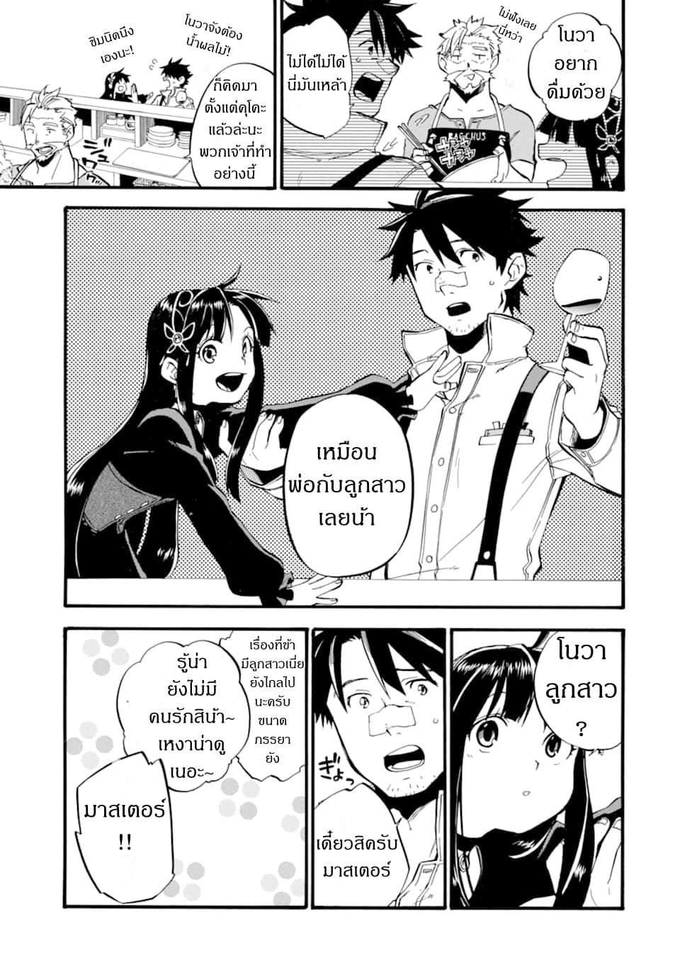 Ossan Boukensha Kein no Zenkou 15-15