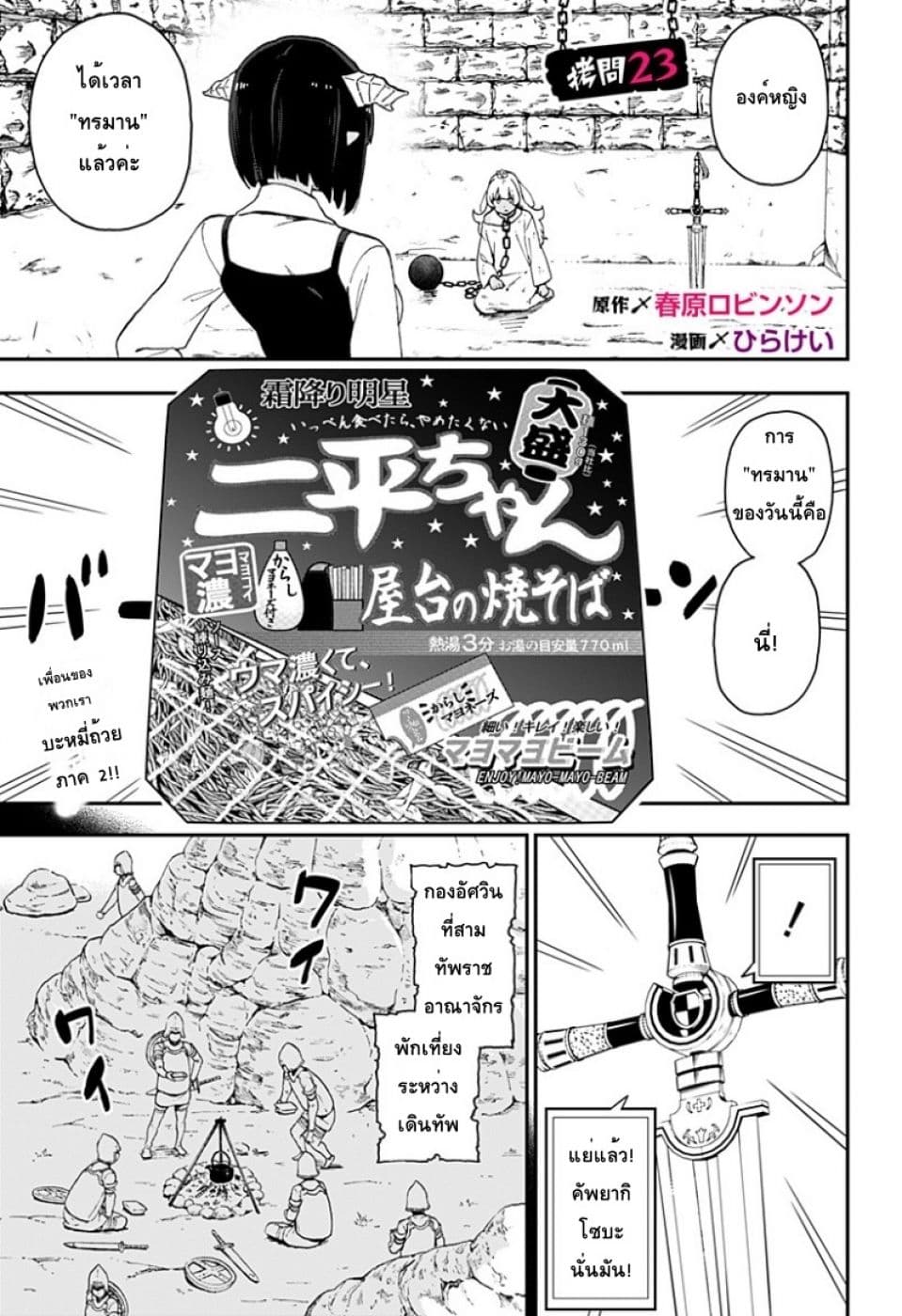 Hime-sama "Goumon" no Jikandesu ได้เวลา "ทรมาน" เจ้าหญิงแล้วค่ะ 23-ทรมาน (23)