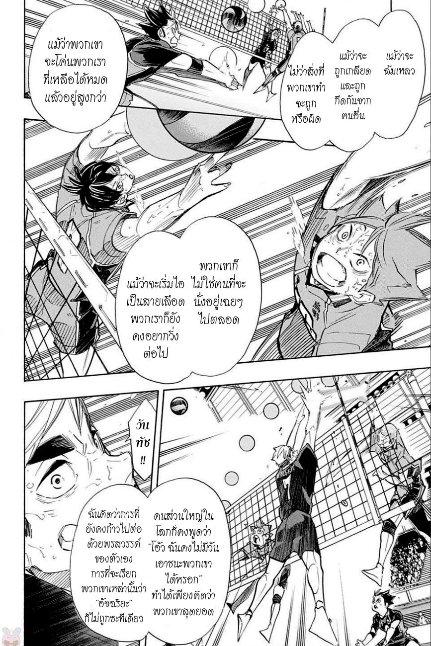 Haikyuu!! 286-ภัยคุกคาม
