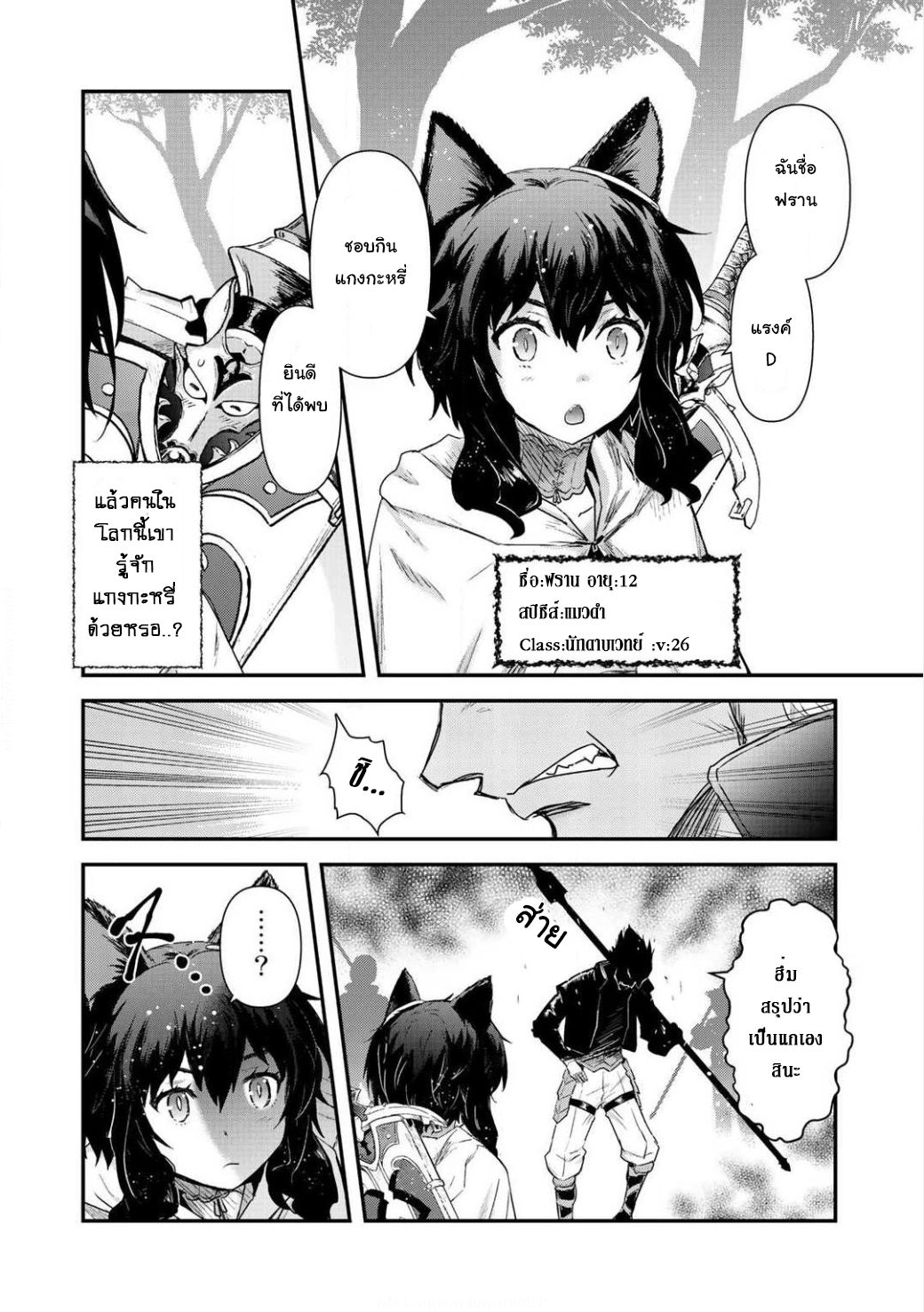 Tensei Shitara Ken deshita 17-มุ่งหน้าสู่ดันเจี้ยนรังแมงมุม