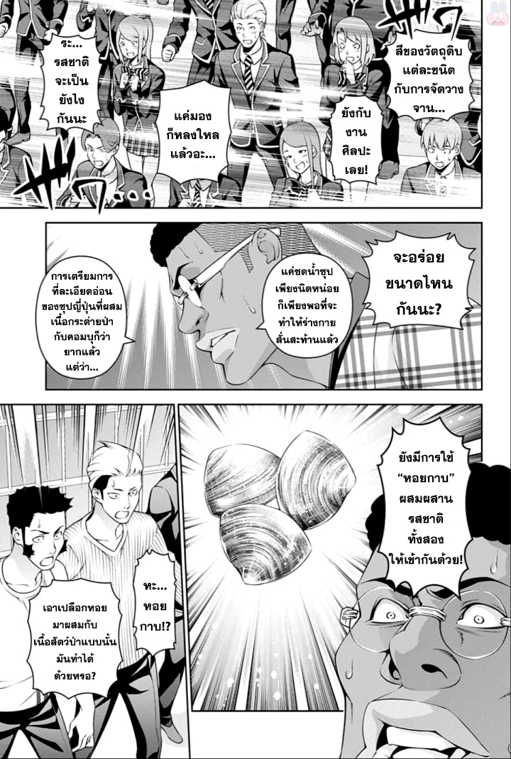 Shokugeki no Soma 249-ความโดดเด่นของใบหน้าเธอ