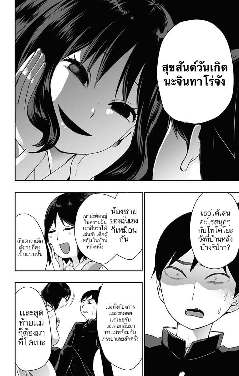 Shouwa Otome Otogibanashi เรื่องเล่าของสาวน้อย ยุคโชวะ 20-งานวันเกิด