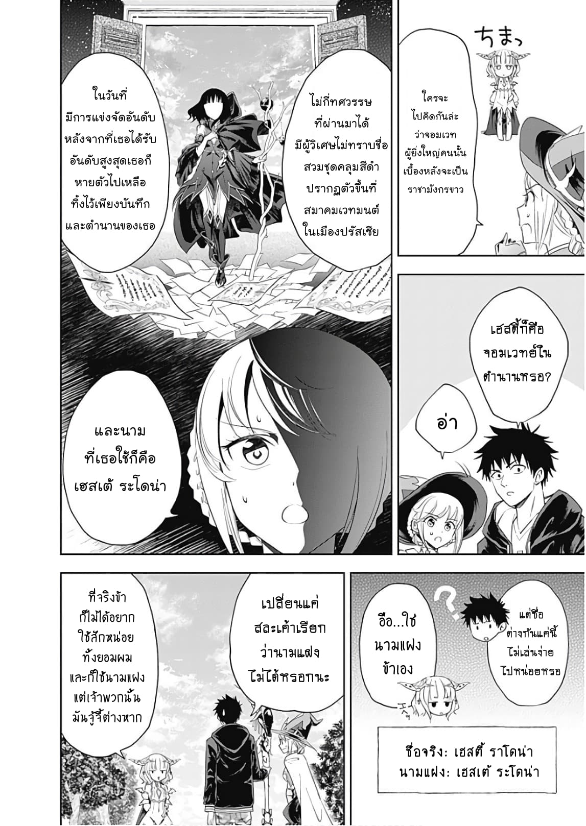 Ore no Ie ga Maryoku Spot datta Ken - Sundeiru dake de Sekai Saikyou เมื่อบ้านของผมเป็นจุดศูนย์รวมของพลังเวทย์ 32-32