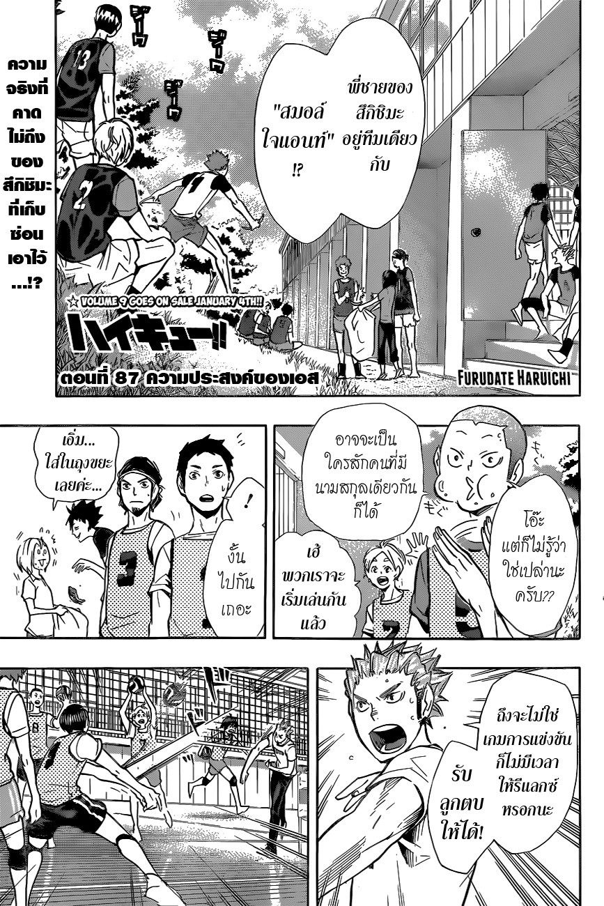 Haikyuu!! 87-ความประสงค์ของเอส