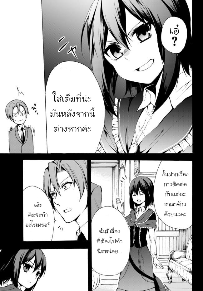 Potion Tanomi de Ikinobimasu! 18-สกัดกั้น