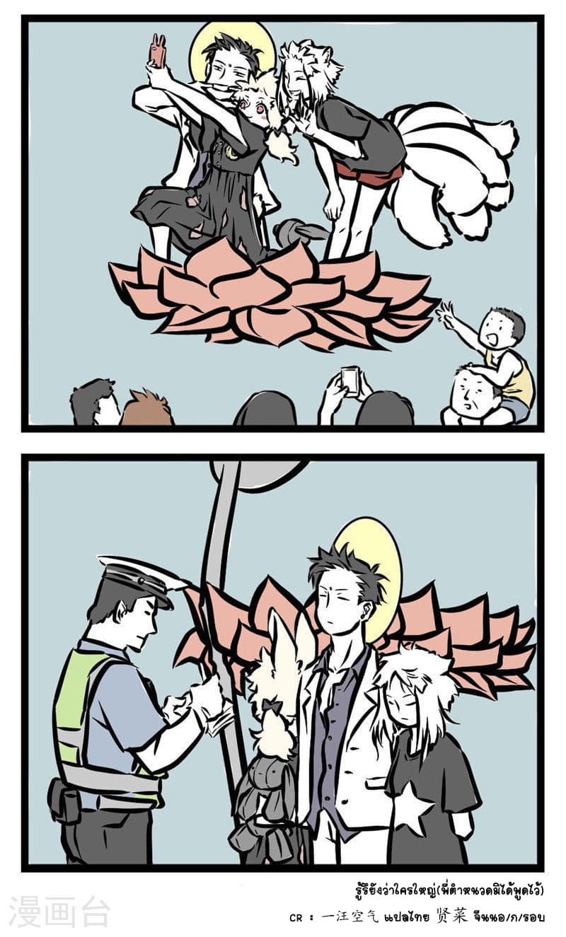 Non-Human วันๆของทั่นเทพ 12-สายแว๊น